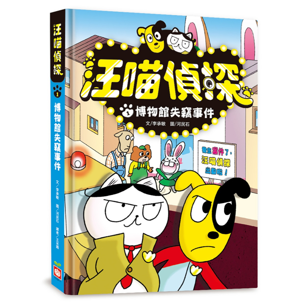 ✨現貨✨《幼福》汪喵偵探推理解謎盒【全套5冊，加贈限量汪喵帆布托特包】⭐️童書團購批發⭐️-細節圖4