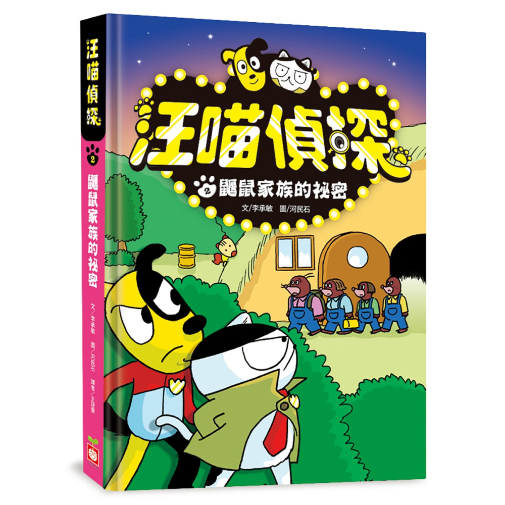 ✨現貨✨《幼福》汪喵偵探推理解謎盒【全套5冊，加贈限量汪喵帆布托特包】⭐️童書團購批發⭐️-細節圖7