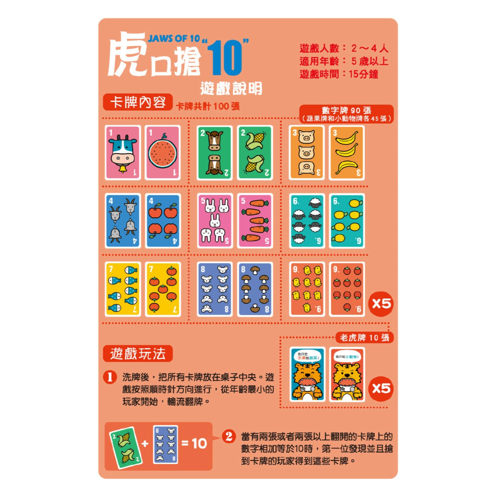 ✨現貨✨《幼福》數學桌遊超好玩：虎口搶10【100張卡牌+收納鐵盒】⭐️童書團購批發⭐️-細節圖3