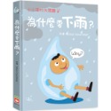 ✨現貨✨《幼福》小小孩的大問題：為什麼要下雨？（厚紙翻翻書）⭐️童書團購批發⭐️-規格圖7