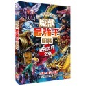 ✨現貨✨《幼福》魔獸最強王圖鑑：NO.1爭奪淘汰賽⭐️童書團購批發⭐️-規格圖7