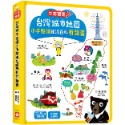 台灣城市地圖小手點讀知識百科有聲書