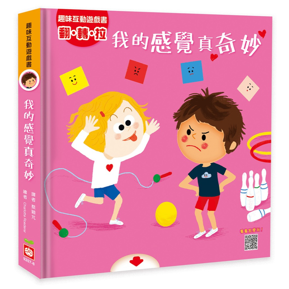 ✨現貨✨《幼福》趣味互動遊戲書：我的感覺真奇妙【有好玩的翻翻、拉拉和轉轉遊戲功能喔！】⭐️童書團購批發⭐️-細節圖2