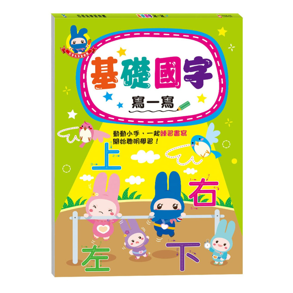 ✨現貨✨《幼福》忍者兔學習樂園：基礎國字寫一寫⭐️童書團購批發⭐️-細節圖2