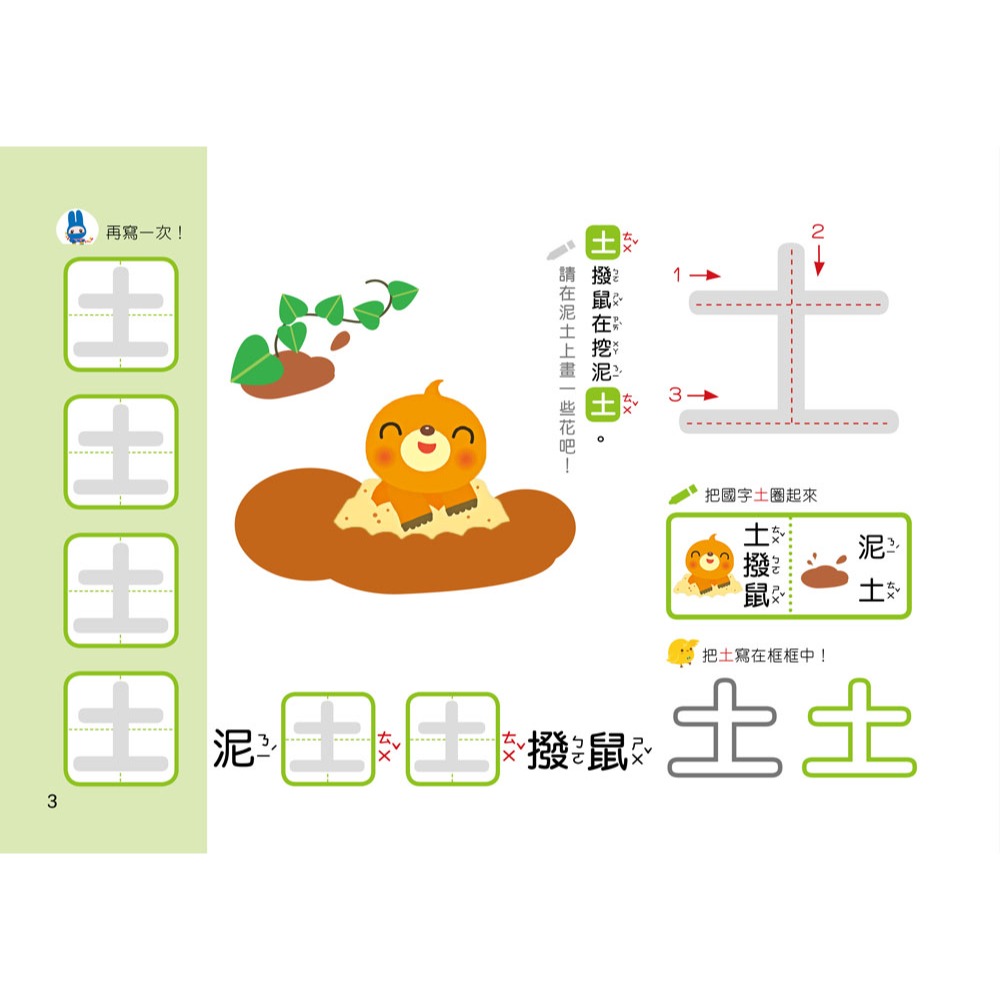 ✨現貨✨《幼福》忍者兔學習樂園：基礎國字寫一寫⭐️童書團購批發⭐️-細節圖4