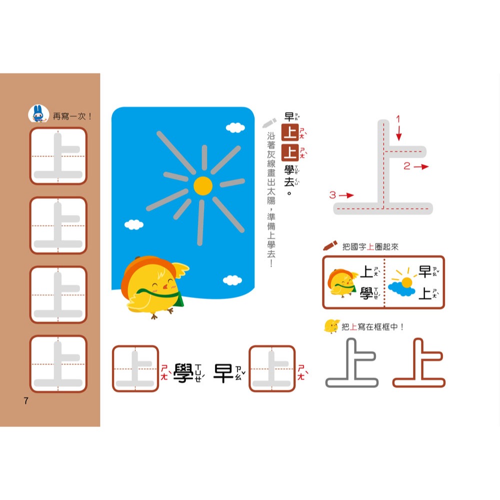 ✨現貨✨《幼福》忍者兔學習樂園：基礎國字寫一寫⭐️童書團購批發⭐️-細節圖6