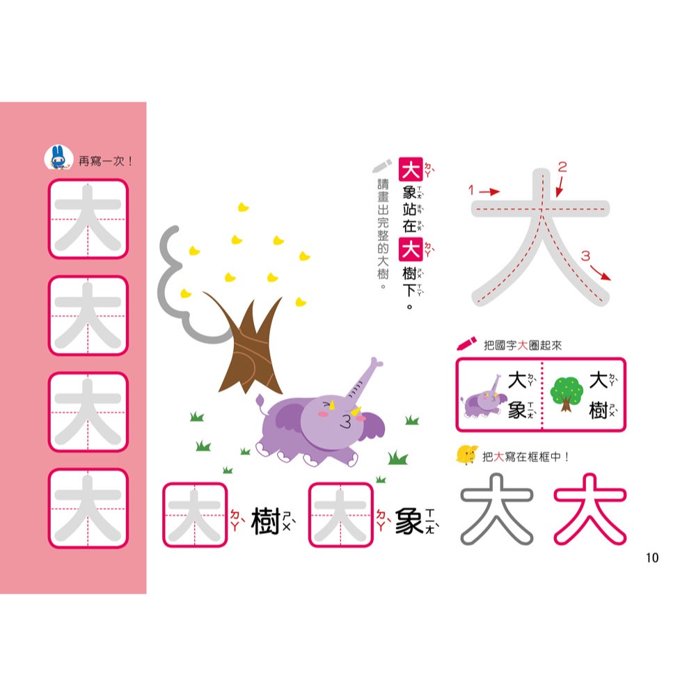 ✨現貨✨《幼福》忍者兔學習樂園：基礎國字寫一寫⭐️童書團購批發⭐️-細節圖7