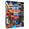 ✨現貨✨《幼福》妖怪最強王圖鑑：NO.1爭奪淘汰賽⭐️童書團購批發⭐️-規格圖8