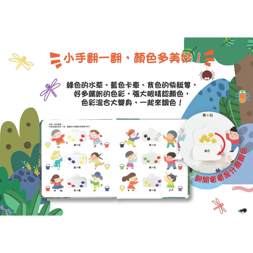 ✨現貨✨《幼福》創意啟蒙認知翻翻書：好玩的顏色（48個翻頁）⭐️童書團購批發⭐️-細節圖2