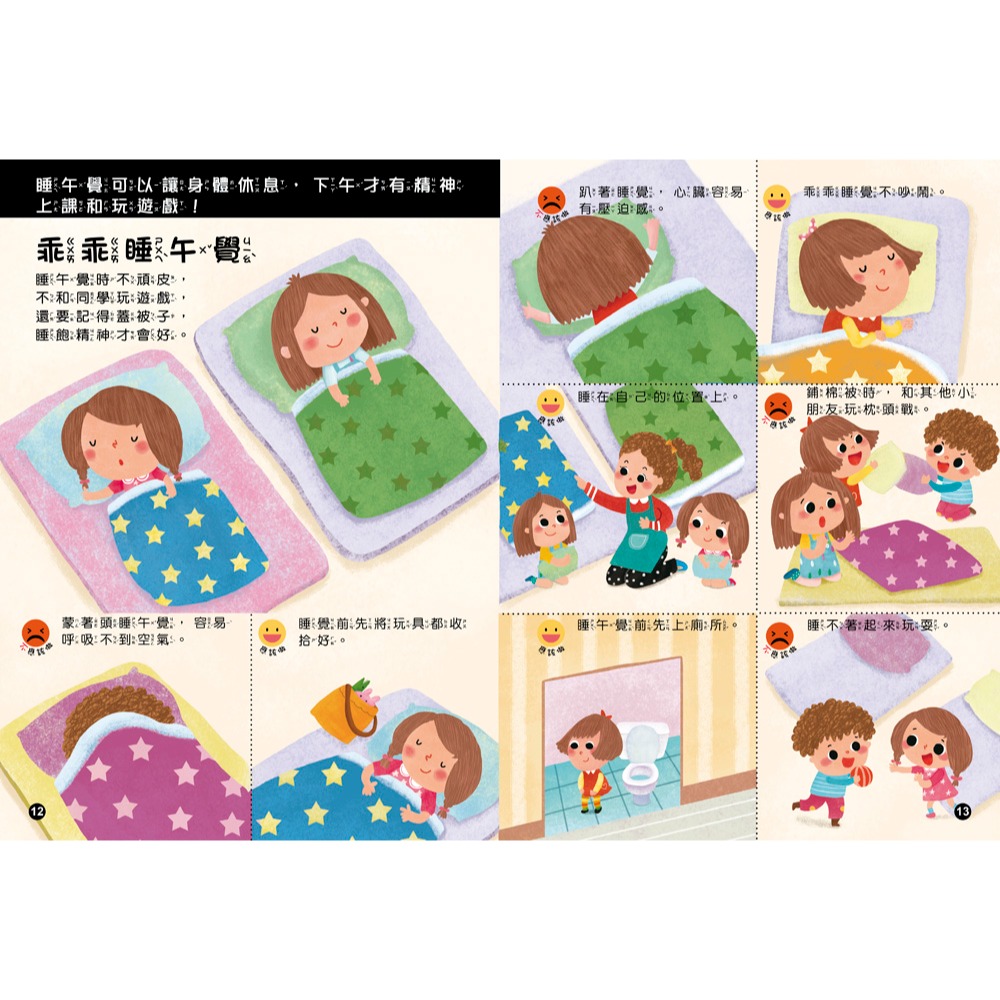 ✨現貨✨《幼福》幼兒知識安全繪本： 我在學校會小心⭐️童書團購批發⭐️-細節圖3