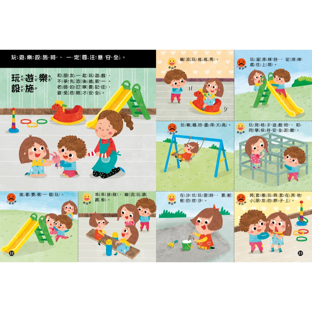 ✨現貨✨《幼福》幼兒知識安全繪本： 我在學校會小心⭐️童書團購批發⭐️-細節圖4