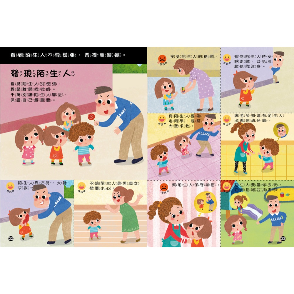 ✨現貨✨《幼福》幼兒知識安全繪本： 我在學校會小心⭐️童書團購批發⭐️-細節圖5