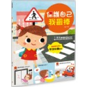 ✨現貨✨《幼福》幼兒知識安全繪本：保護自己我最棒！⭐️童書團購批發⭐️-規格圖6