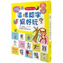 ✨現貨✨《幼福》兒童看圖學漢字：這樣認字超好玩【讓孩子看圖認字，運用聯想力，學會100個字】⭐️童書團購批發⭐️-規格圖8