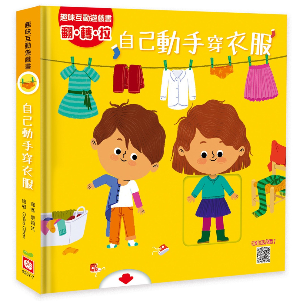 ✨現貨✨《幼福》趣味互動遊戲書：自己動手穿衣服【有好玩的翻翻、拉拉和轉轉遊戲功能喔！】⭐️童書團購批發⭐️-細節圖2