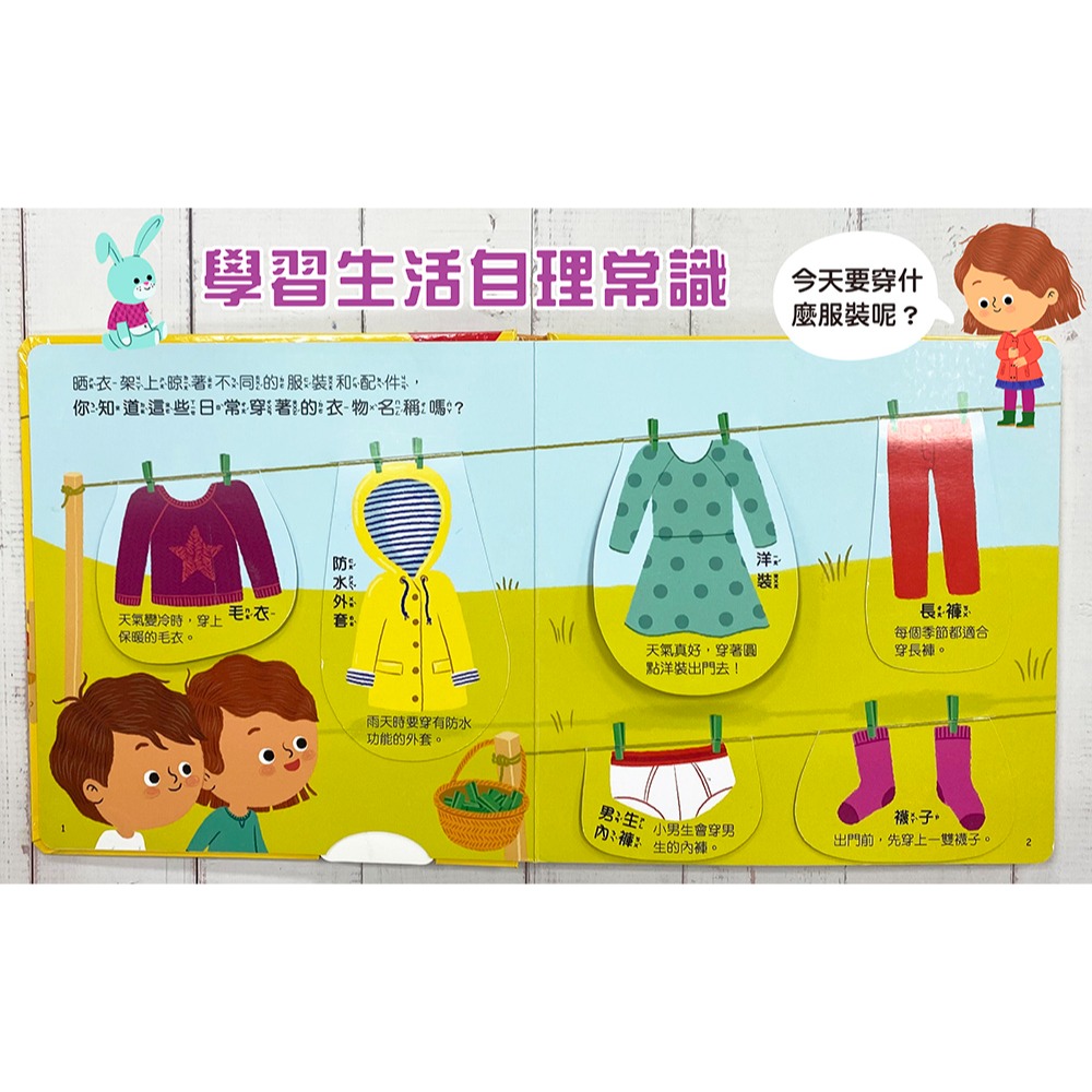 ✨現貨✨《幼福》趣味互動遊戲書：自己動手穿衣服【有好玩的翻翻、拉拉和轉轉遊戲功能喔！】⭐️童書團購批發⭐️-細節圖3