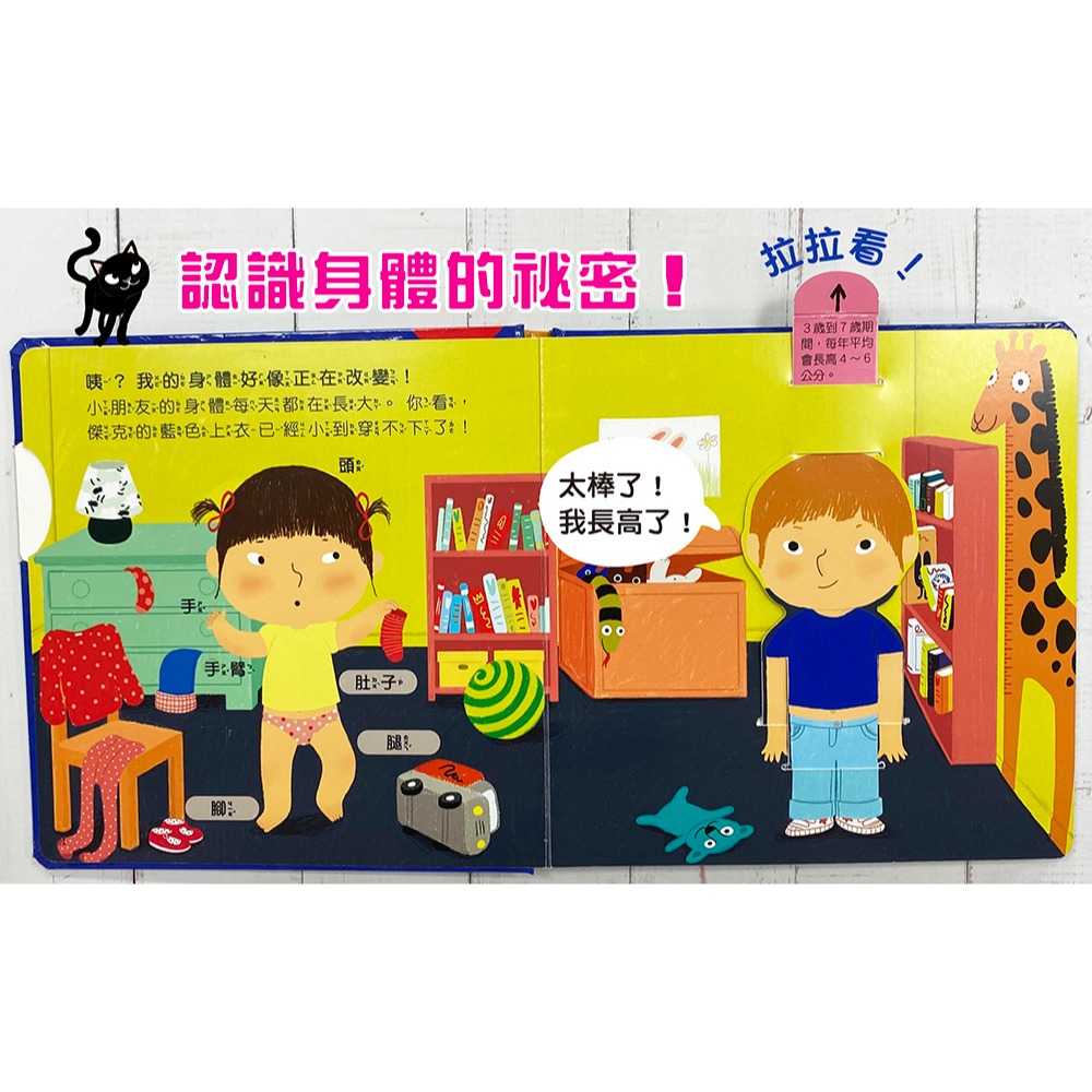 ✨現貨✨《幼福》趣味互動遊戲書：我的身體有祕密【有好玩的翻翻、拉拉和轉轉遊戲功能喔！】⭐️童書團購批發⭐️-細節圖3