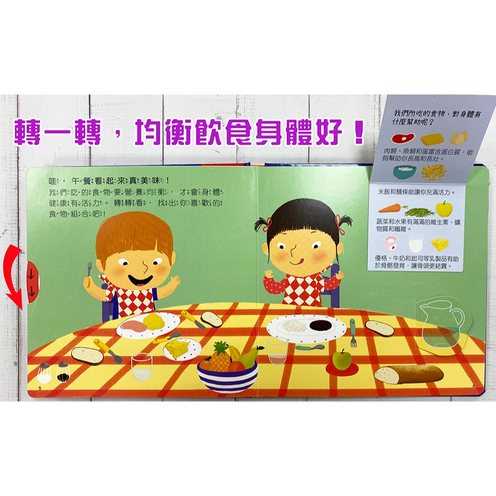 ✨現貨✨《幼福》趣味互動遊戲書：我的身體有祕密【有好玩的翻翻、拉拉和轉轉遊戲功能喔！】⭐️童書團購批發⭐️-細節圖4