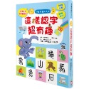 ✨現貨✨《幼福》兒童看圖學漢字：這樣認字超有趣【讓孩子看圖認字，運用聯想力，學會100個字】⭐️童書團購批發⭐️-規格圖8