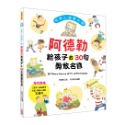 ✨現貨✨《幼福》世界心理學大師：阿德勒給孩子的30句勇敢名言⭐️童書團購批發⭐️-規格圖7