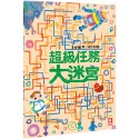 ✨現貨✨《幼福》5分鐘專注力邏輯遊戲書：超級任務大迷宮⭐️童書團購批發⭐️-規格圖5