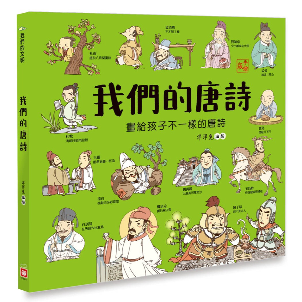 ✨現貨✨《幼福》我們的唐詩【畫給孩子不一樣的唐詩】⭐️童書團購批發⭐️-細節圖3