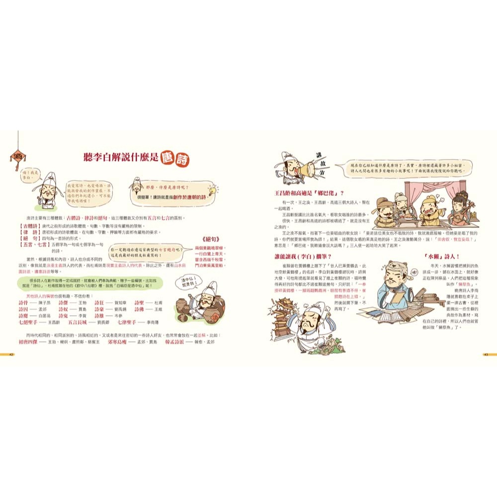 ✨現貨✨《幼福》我們的唐詩【畫給孩子不一樣的唐詩】⭐️童書團購批發⭐️-細節圖7