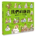 ✨現貨✨《幼福》我們的唐詩【畫給孩子不一樣的唐詩】⭐️童書團購批發⭐️-規格圖8