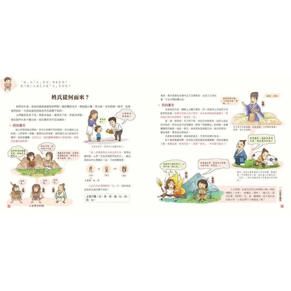 ✨現貨✨《幼福》我們的姓氏【畫給孩子的尋根之旅】⭐️童書團購批發⭐️-細節圖4