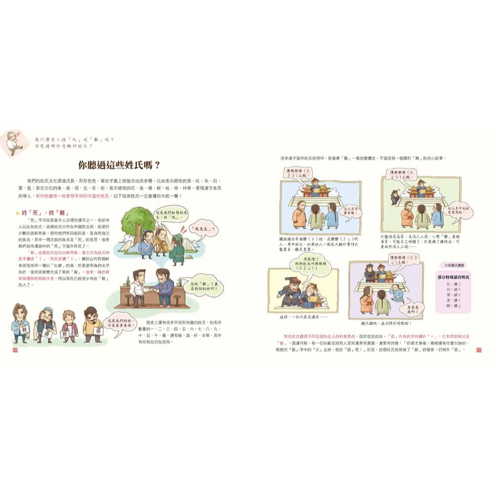 ✨現貨✨《幼福》我們的姓氏【畫給孩子的尋根之旅】⭐️童書團購批發⭐️-細節圖5