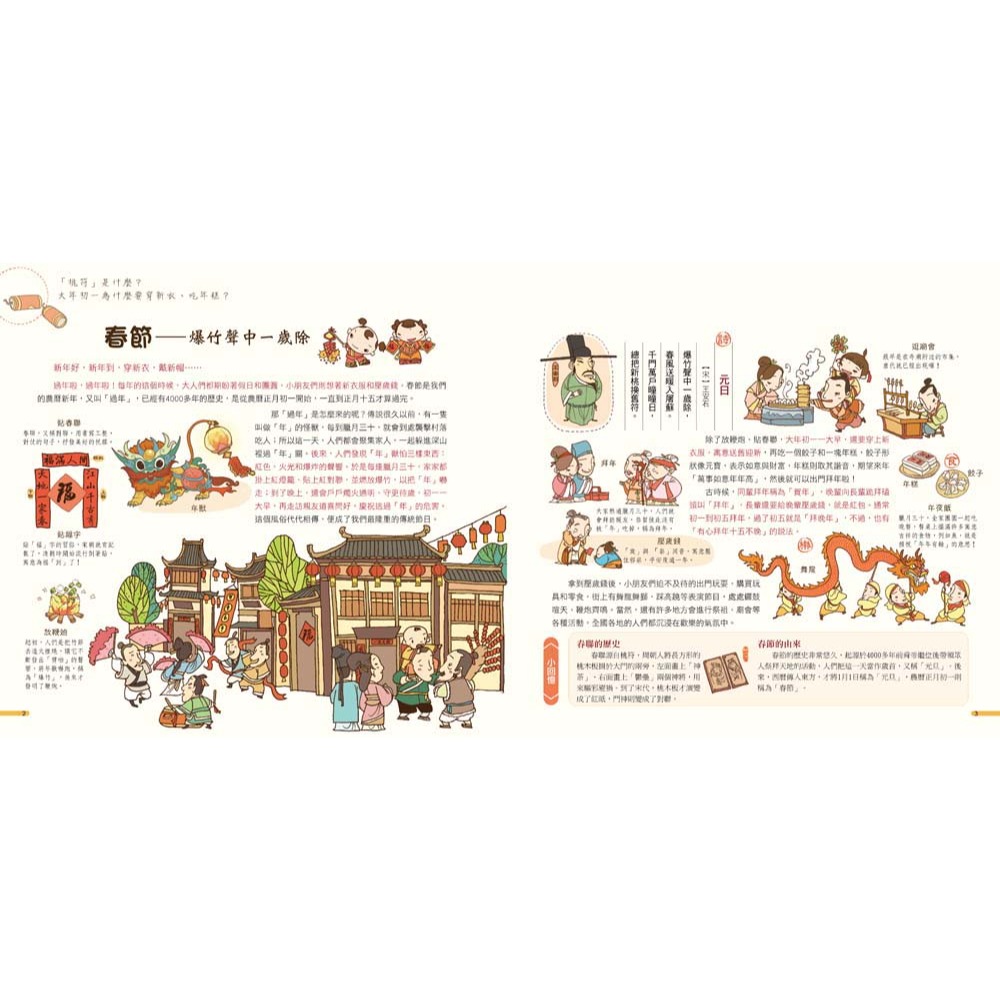 ✨現貨✨《幼福》我們的節日【畫給孩子的中國傳統節日】⭐️童書團購批發⭐️-細節圖4