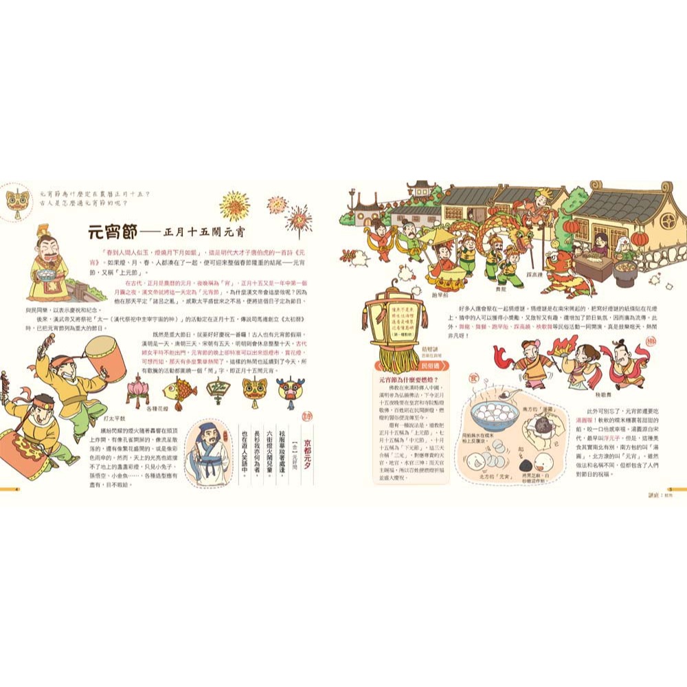 ✨現貨✨《幼福》我們的節日【畫給孩子的中國傳統節日】⭐️童書團購批發⭐️-細節圖5