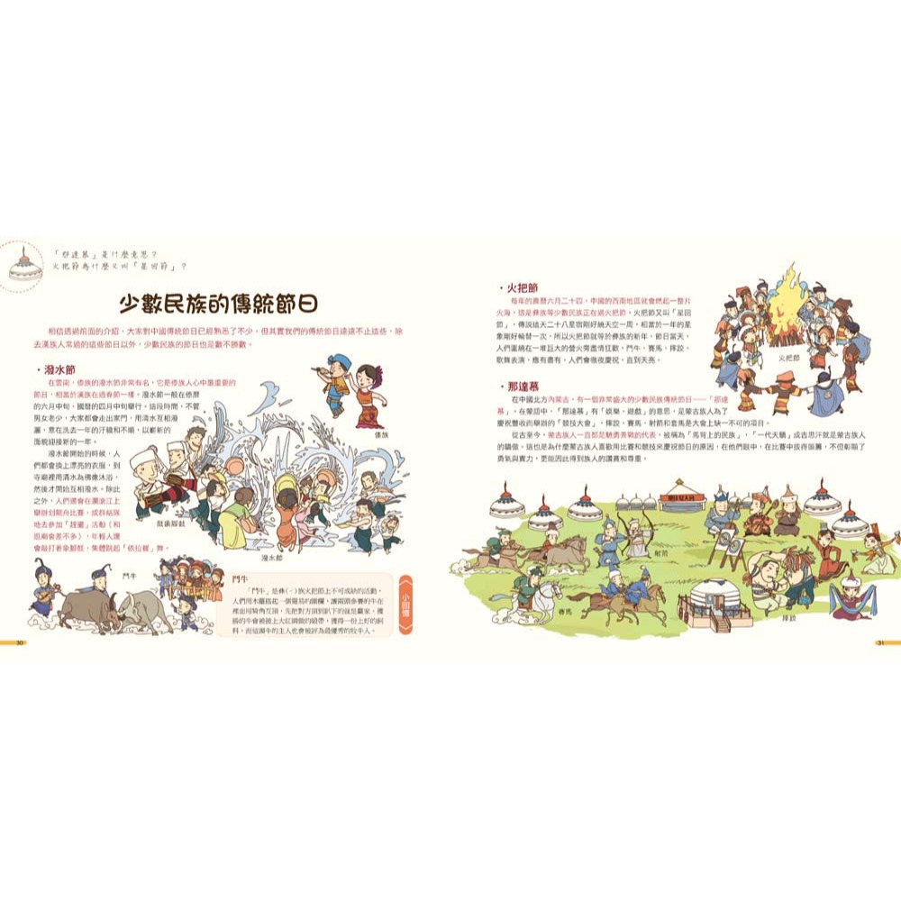 ✨現貨✨《幼福》我們的節日【畫給孩子的中國傳統節日】⭐️童書團購批發⭐️-細節圖6