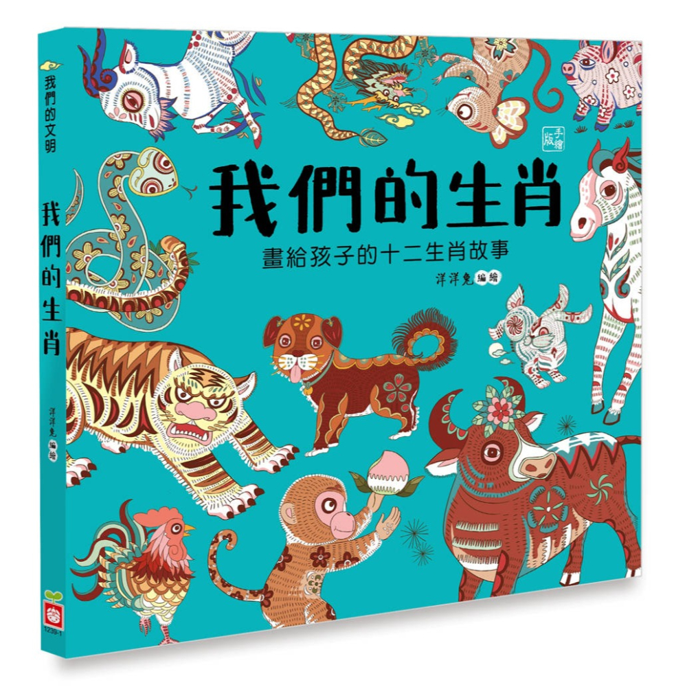 ✨現貨✨《幼福》我們的生肖【畫給孩子的十二生肖故事】⭐️童書團購批發⭐️-細節圖3