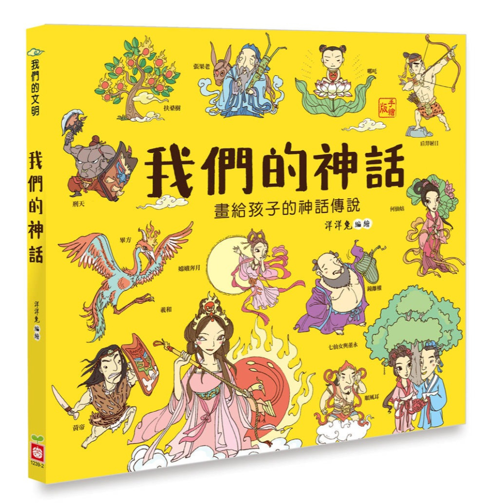 ✨現貨✨《幼福》我們的神話【畫給孩子的神話傳說】⭐️童書團購批發⭐️-細節圖2