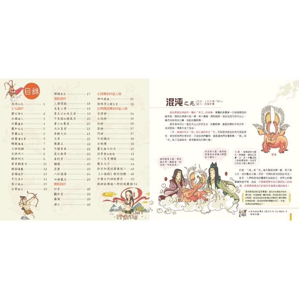 ✨現貨✨《幼福》我們的神話【畫給孩子的神話傳說】⭐️童書團購批發⭐️-細節圖3