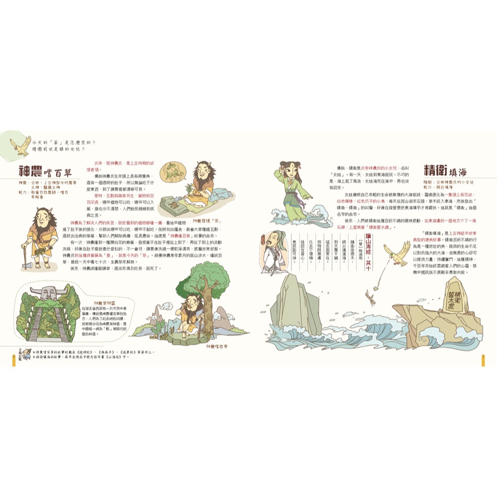 ✨現貨✨《幼福》我們的神話【畫給孩子的神話傳說】⭐️童書團購批發⭐️-細節圖7