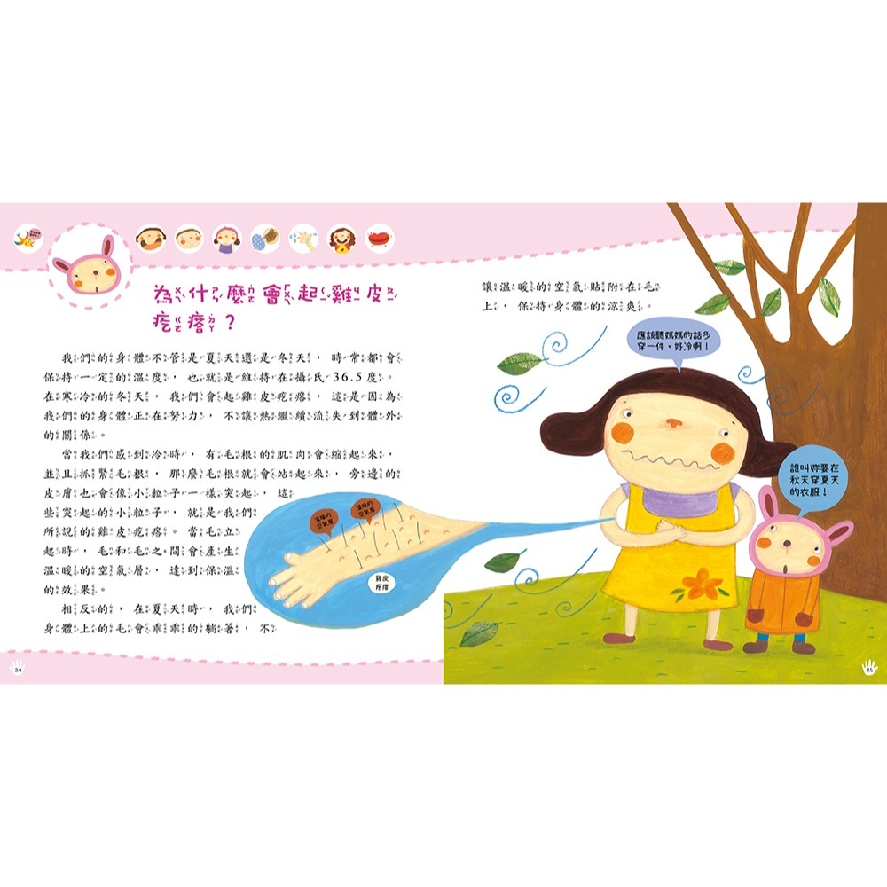 ✨現貨✨《幼福》我的身體變變變【身體成長的變化】⭐️童書團購批發⭐️-細節圖6