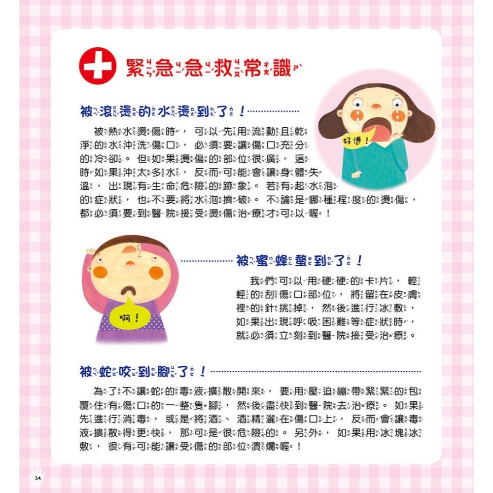 ✨現貨✨《幼福》我的身體變變變【身體成長的變化】⭐️童書團購批發⭐️-細節圖7