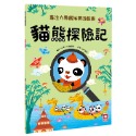 ✨現貨✨《幼福》專注力尋寶挑戰遊戲書：貓熊探險記⭐️童書團購批發⭐️-規格圖4