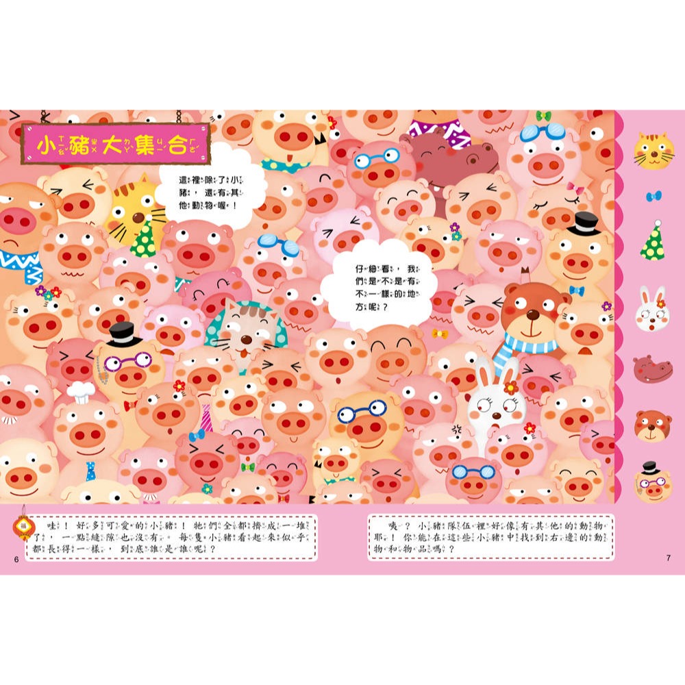 ✨現貨✨《幼福》專注力尋寶挑戰遊戲書：奇趣動物村⭐️童書團購批發⭐️-細節圖3