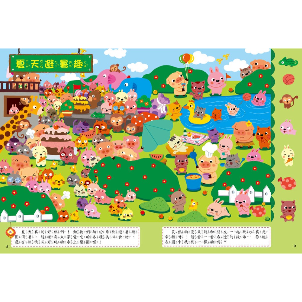 ✨現貨✨《幼福》專注力尋寶挑戰遊戲書：奇趣動物村⭐️童書團購批發⭐️-細節圖4