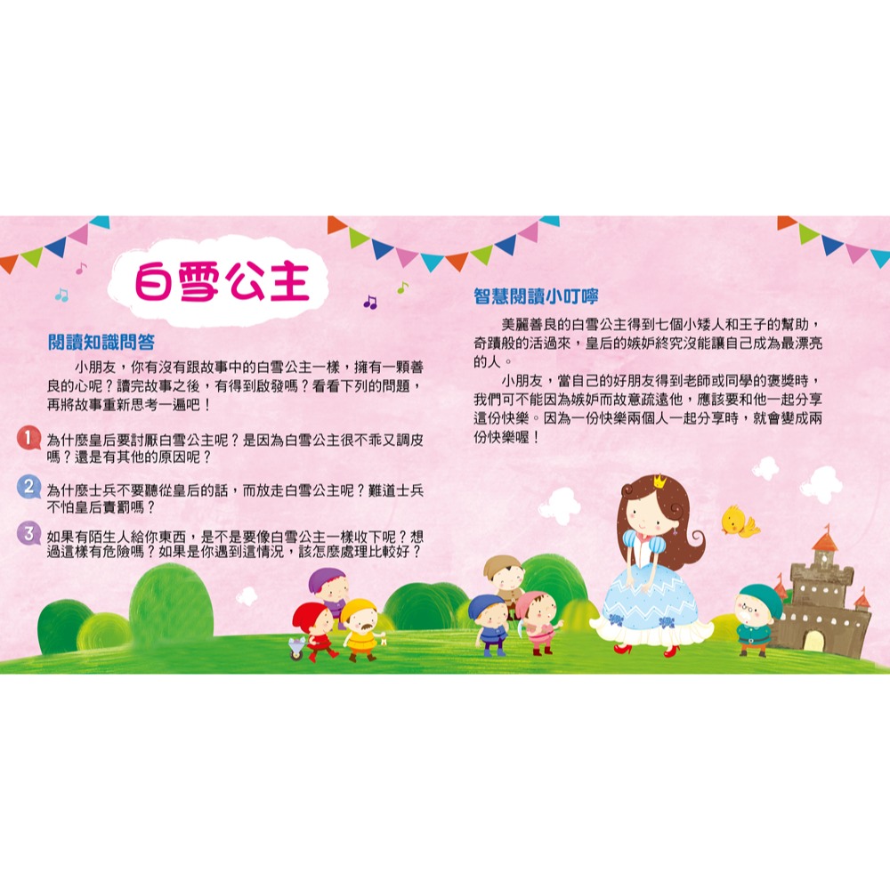 ✨現貨✨《幼福》Baby童話翻翻書：白雪公主⭐️童書團購批發⭐️-細節圖4