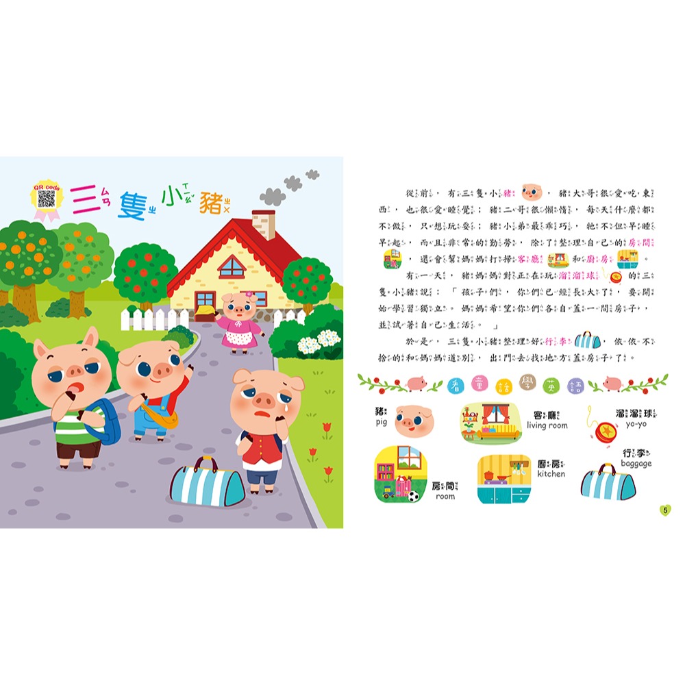 ✨現貨✨《幼福》Kid＇s童話屋：世界童話【附故事CD】⭐️童書團購批發⭐️-細節圖3