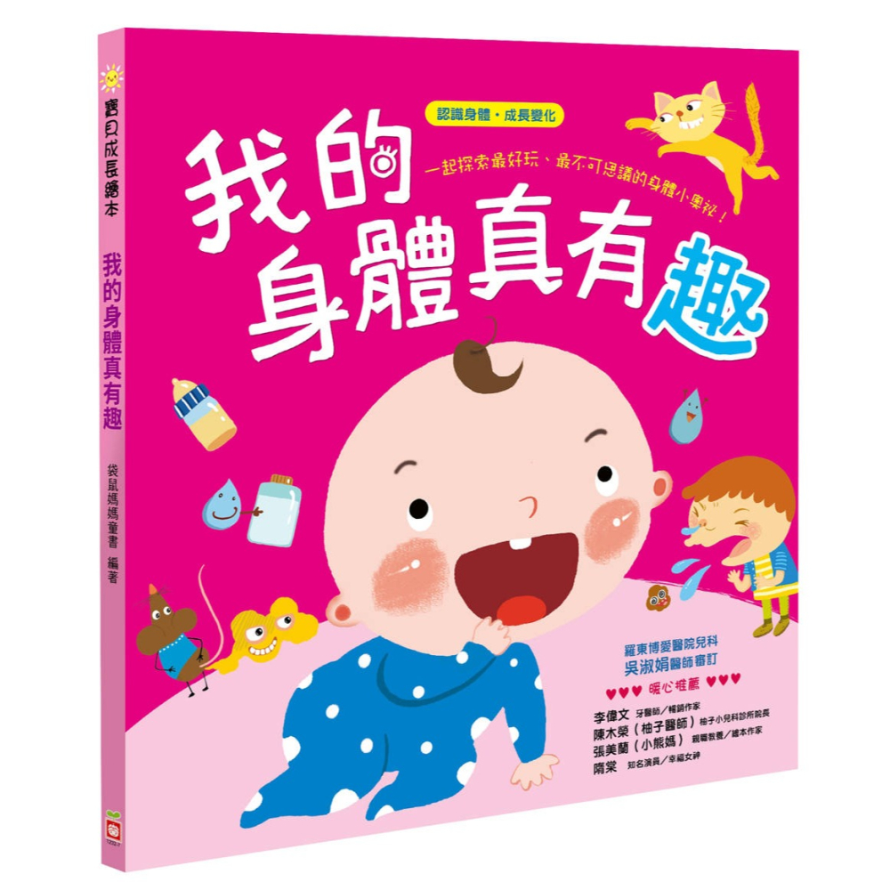 ✨現貨✨《幼福》我的身體真有趣【認識身體 成長變化】⭐️童書團購批發⭐️-細節圖2