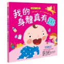 ✨現貨✨《幼福》我的身體真有趣【認識身體 成長變化】⭐️童書團購批發⭐️-規格圖6