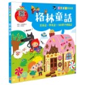 格林童話【附故事CD】