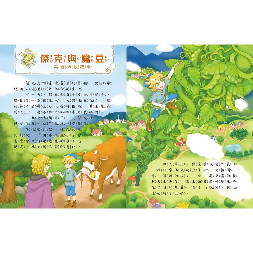 ✨現貨✨《幼福》悅讀名著看世界：激勵自我的成功勇敢故事⭐️童書團購批發⭐️-細節圖4