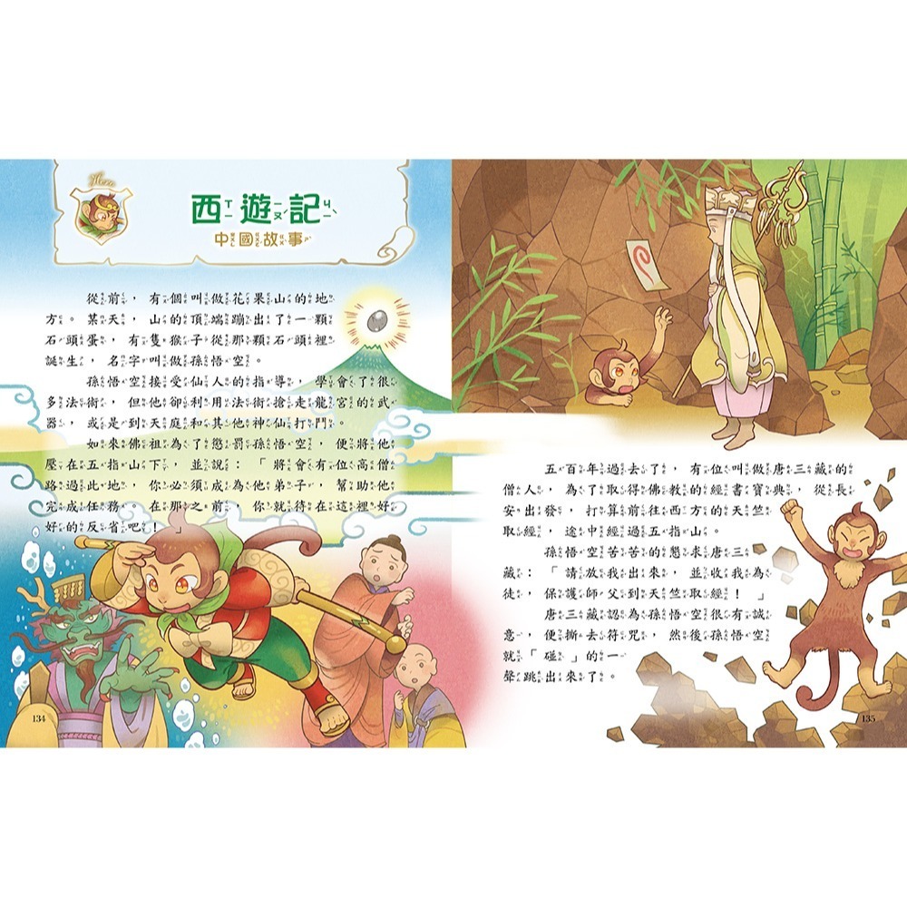 ✨現貨✨《幼福》悅讀名著看世界：激勵自我的成功勇敢故事⭐️童書團購批發⭐️-細節圖7