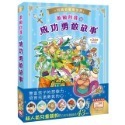 ✨現貨✨《幼福》悅讀名著看世界：激勵自我的成功勇敢故事⭐️童書團購批發⭐️-規格圖8